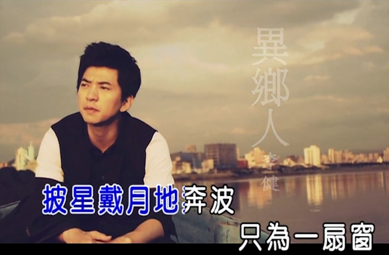 《异乡人》李健 MV 1080P 60FPS(CD音轨)-1080P 60帧-AVC
