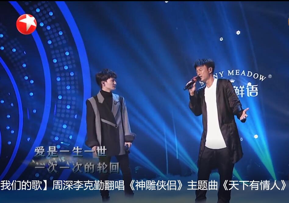 李克勤-周深 现场MV -LIVE合集 《那片海》-《突如其来的爱情》-《天下有情人》